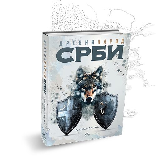 Knjiga drevni srbi